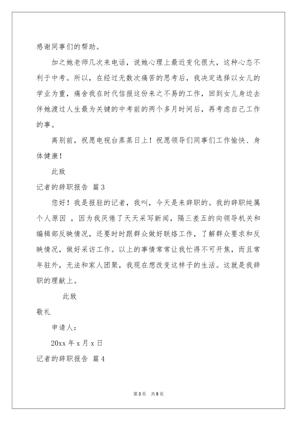 记者的辞职报告锦集七篇_第3页