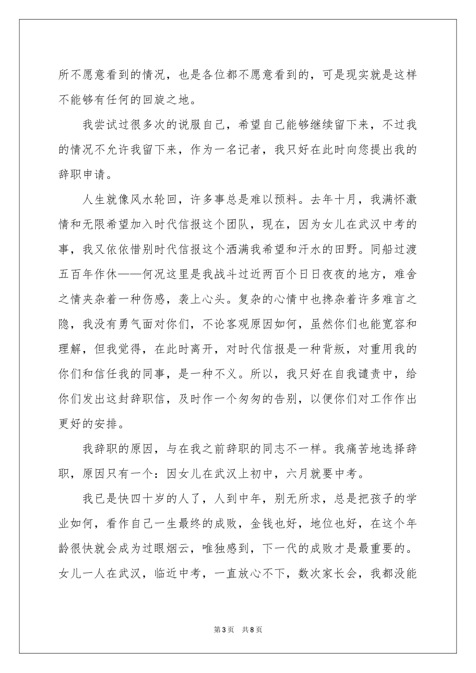 记者的辞职报告汇总五篇_第3页