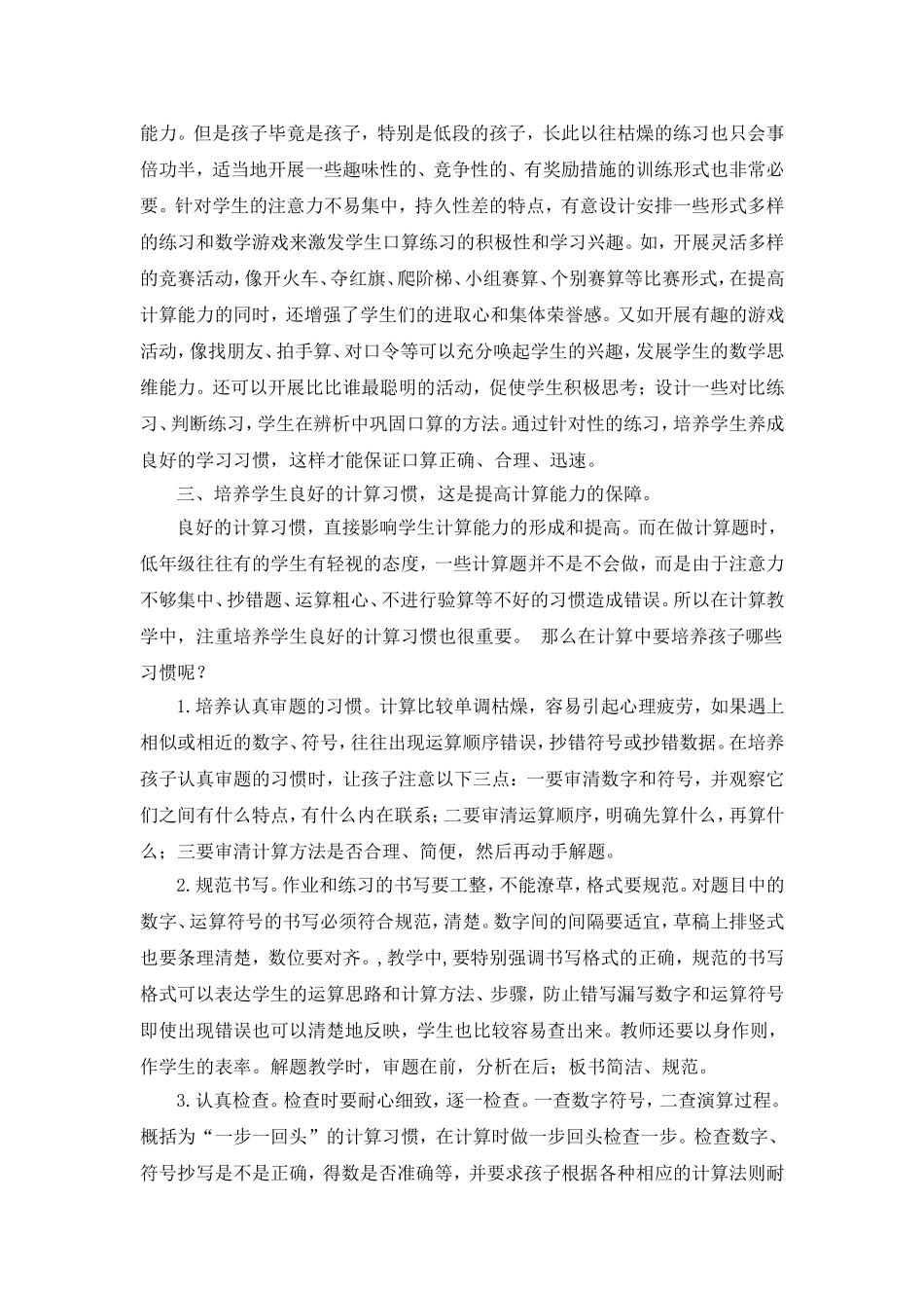 如何提高低年级孩子的计算能力_第2页