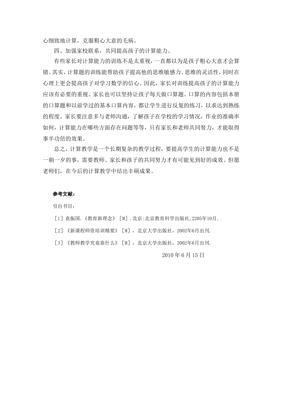 如何提高低年级孩子的计算能力_第3页