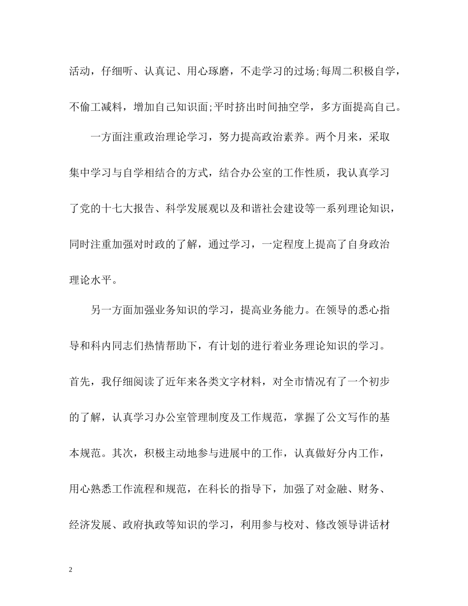 政府办公室自我工作总结_第2页