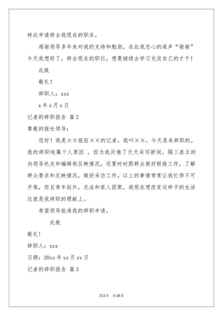 记者的辞职报告汇编七篇_第2页