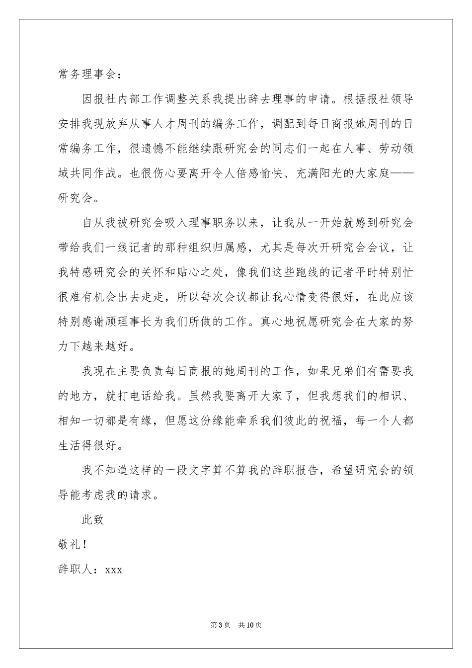 记者的辞职报告汇编七篇_第3页