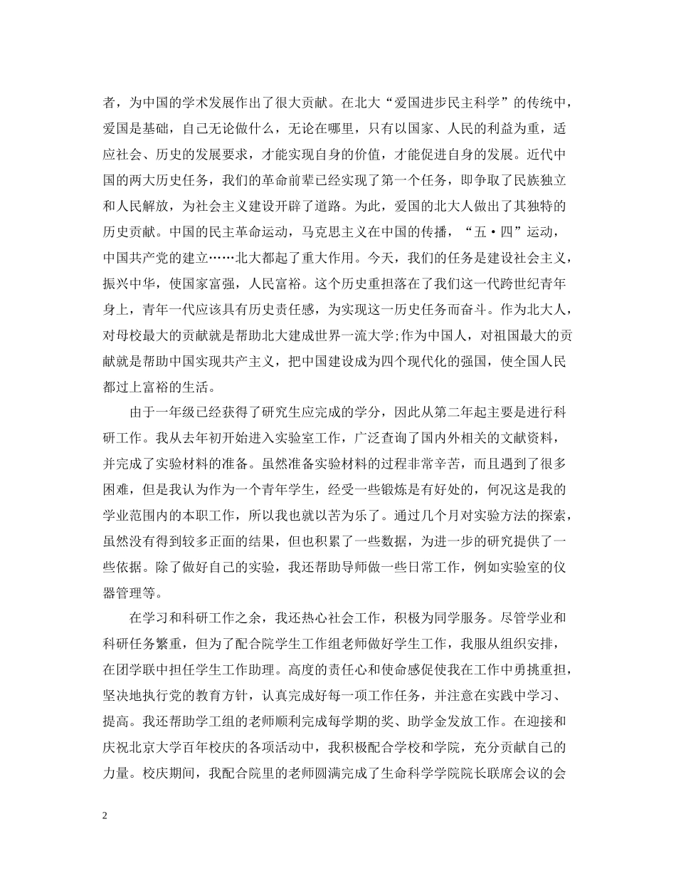 研究生学年自我总结精选范文_第2页