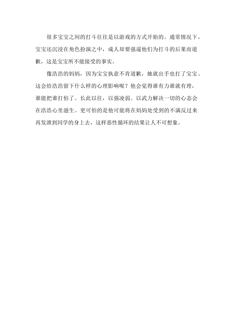 孩子在幼儿园打架怎么办_第2页