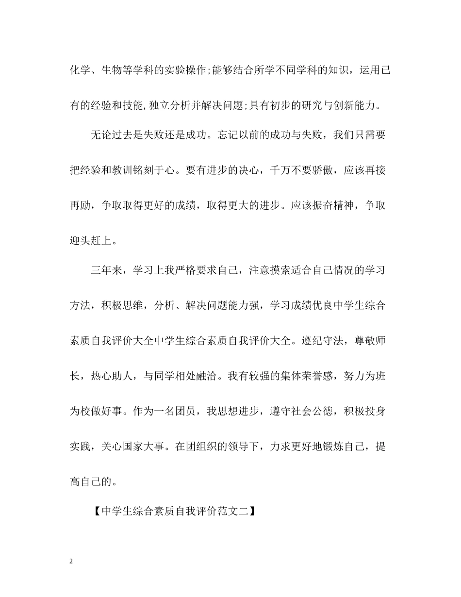 生综合素质自我评价_第2页