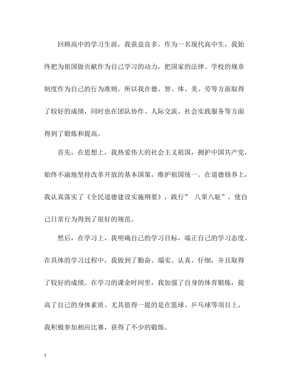 生综合素质自我评价_第3页