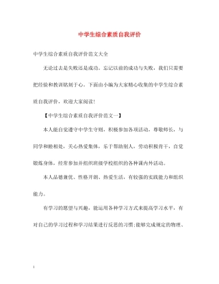 生综合素质自我评价