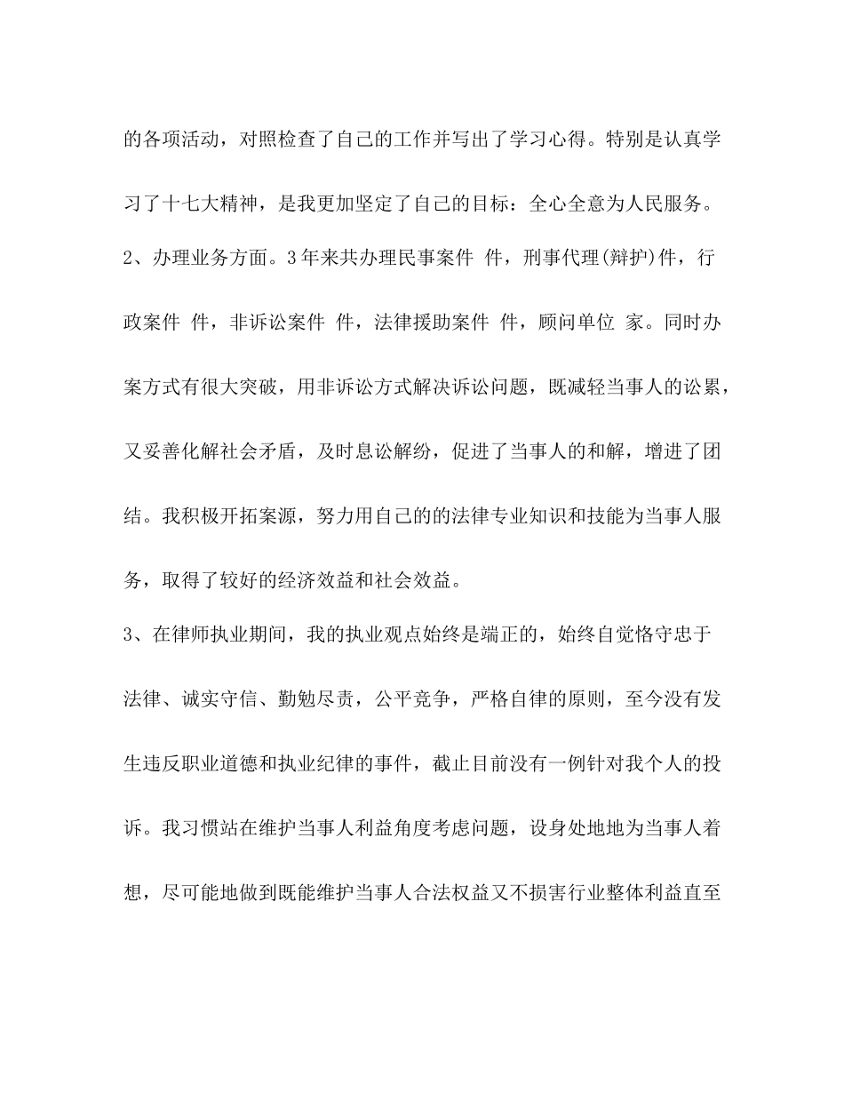 律师年度工作总结【精】_第2页