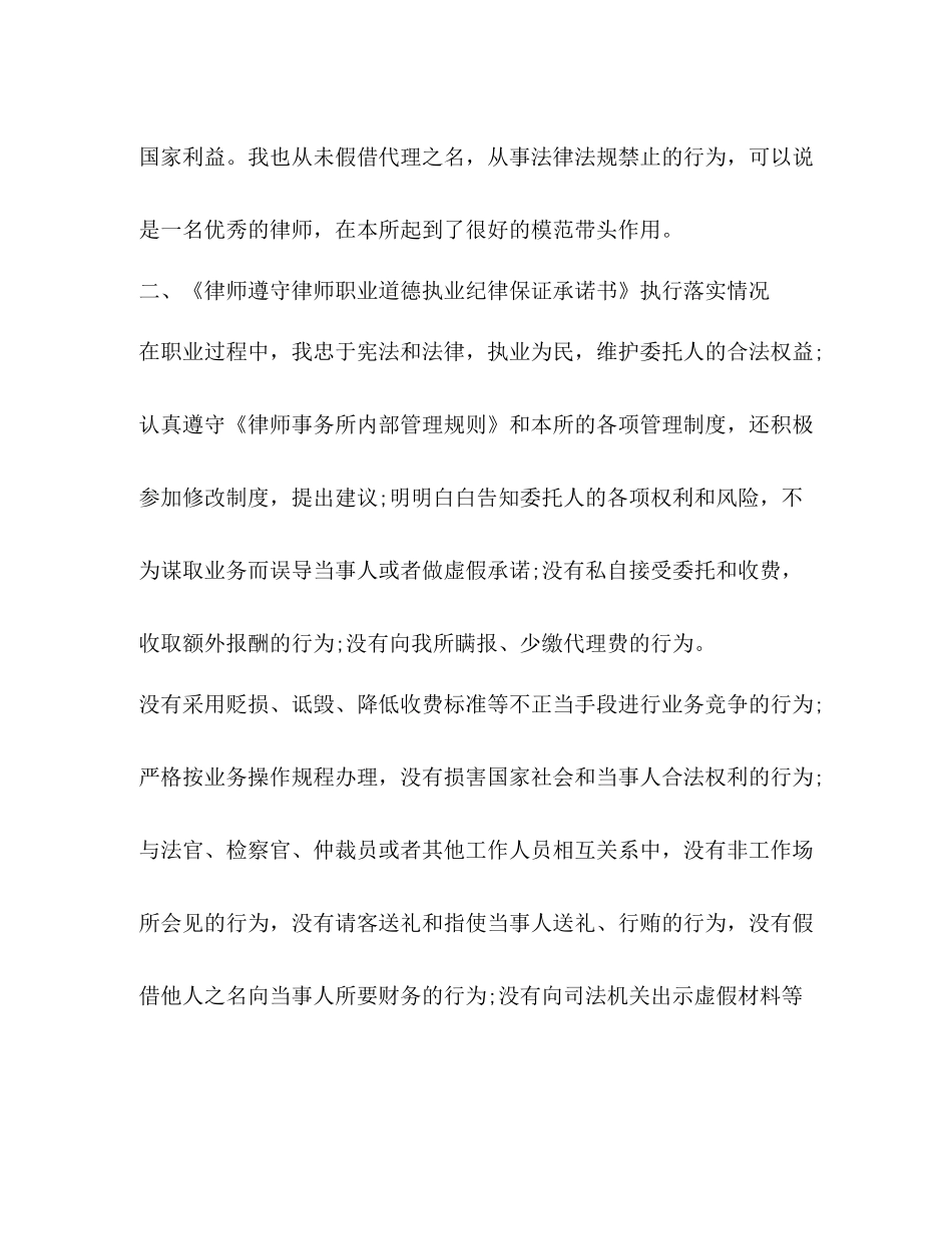 律师年度工作总结【精】_第3页