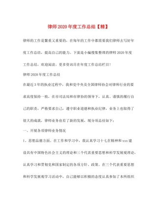 律师年度工作总结【精】
