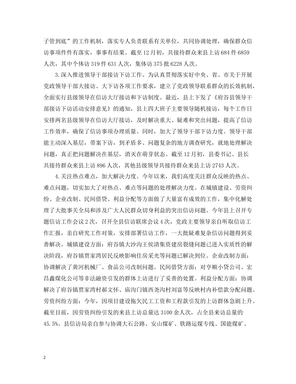 政府办信访年度工作总结_第2页