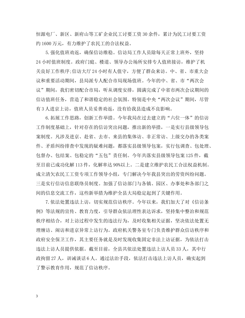 政府办信访年度工作总结_第3页