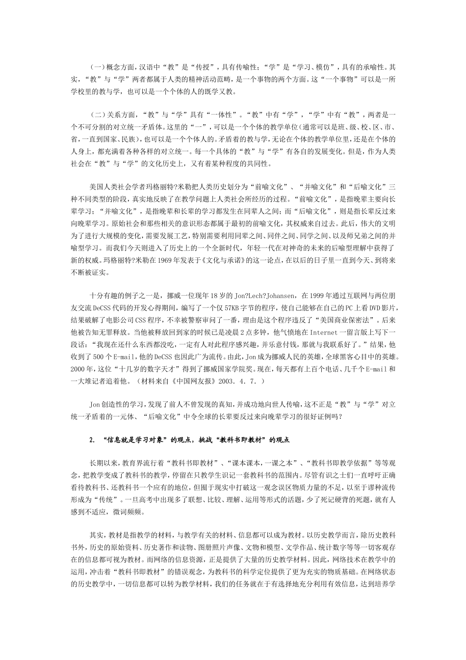 浅谈网络状态教学对传统教学模式的挑战_第3页