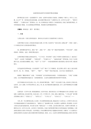 浅谈网络状态教学对传统教学模式的挑战