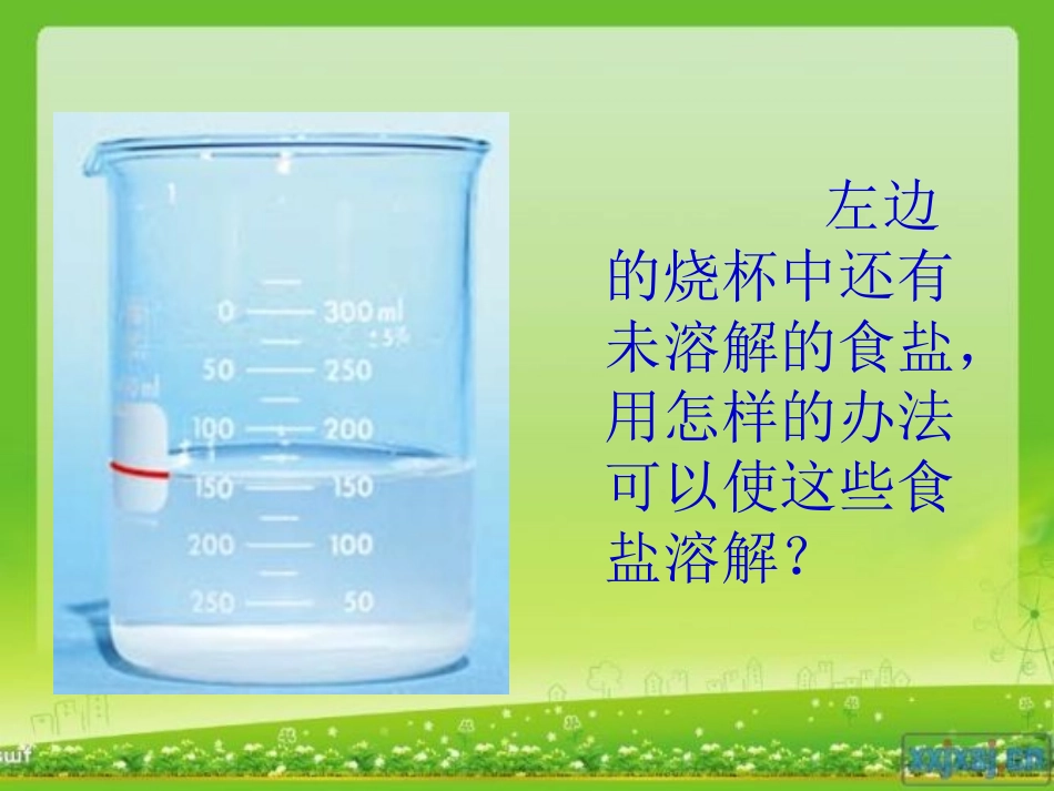 分离食盐和水的方法-(2)_第2页