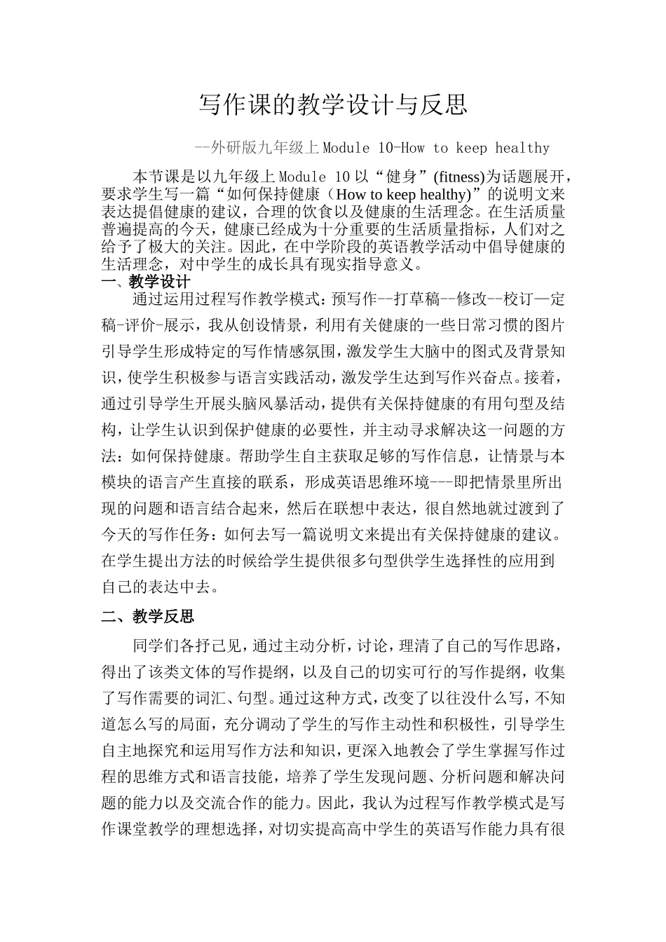 一堂初中英语写作课教学反思_第1页