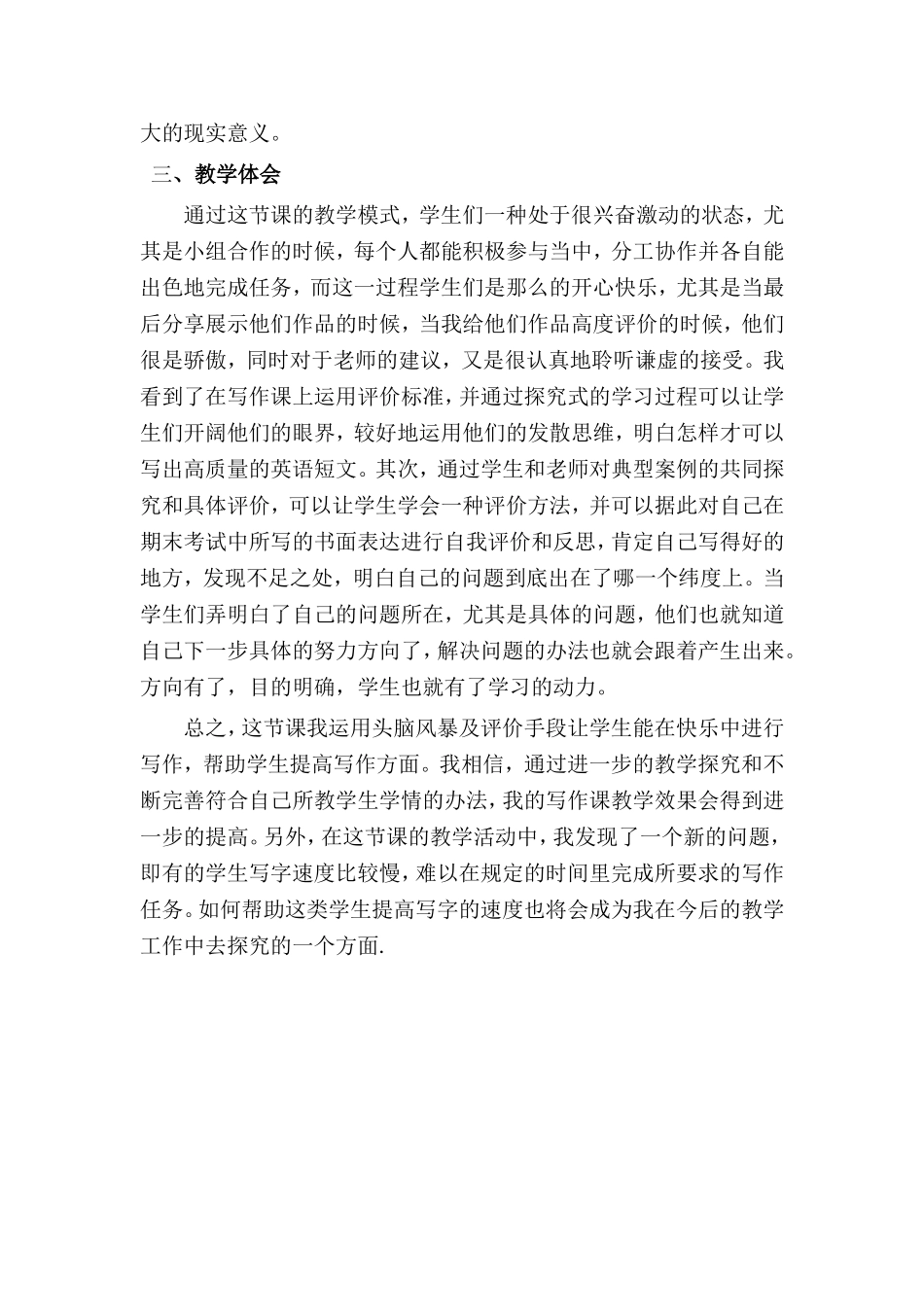 一堂初中英语写作课教学反思_第2页