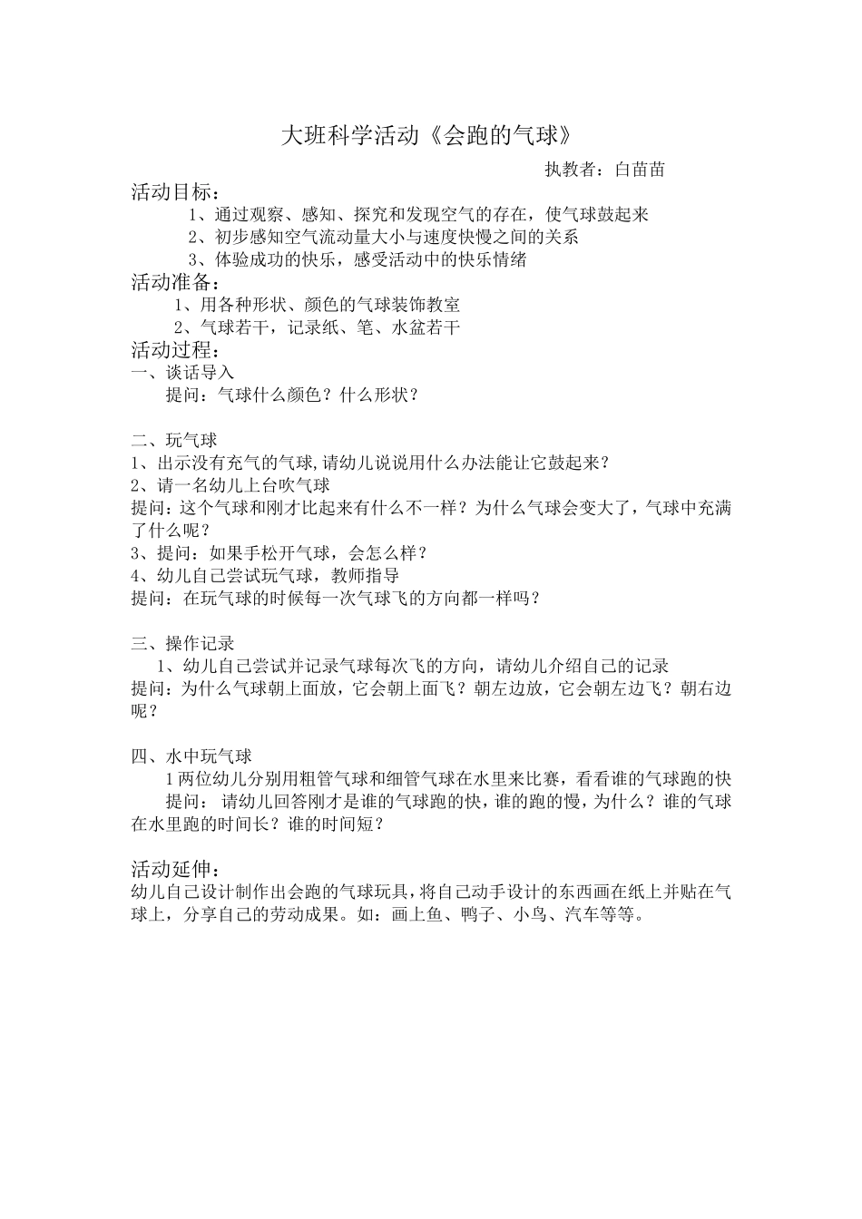 大班科学活动《会跑的气球》_第1页