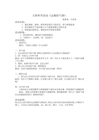 大班科学活动《会跑的气球》