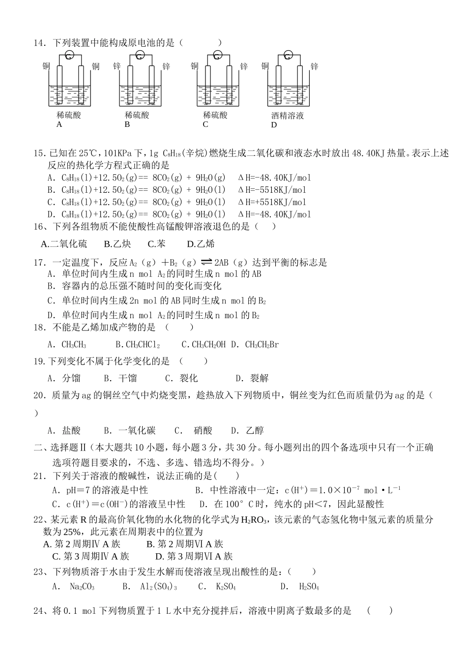 2017届丽州中学高一化学期末考试模拟卷_第2页