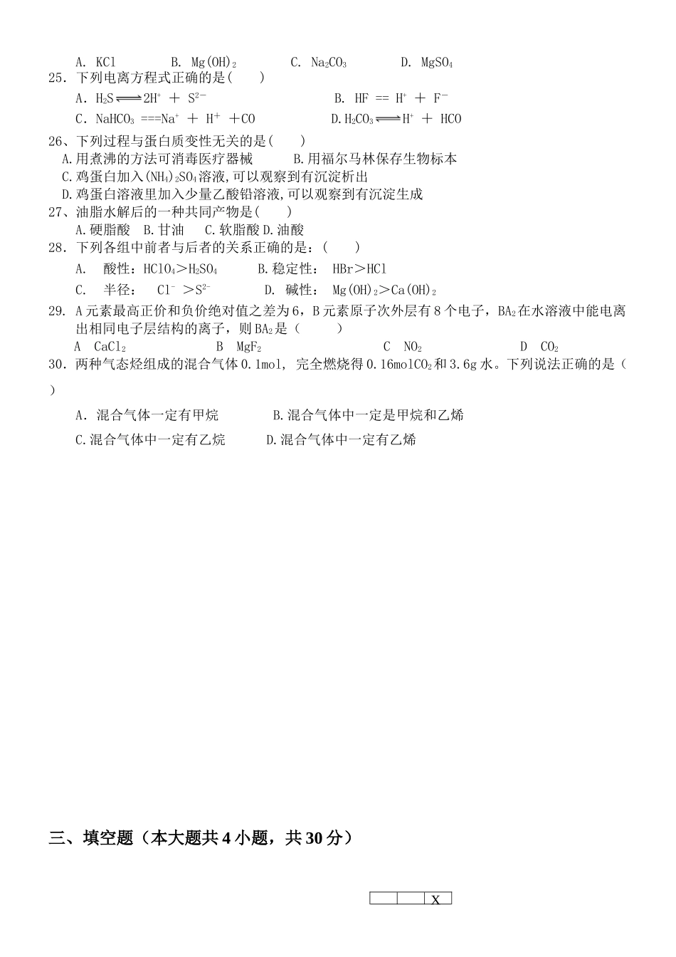 2017届丽州中学高一化学期末考试模拟卷_第3页