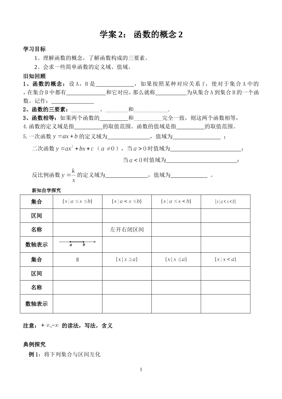 学案2：函数的概念2_第1页