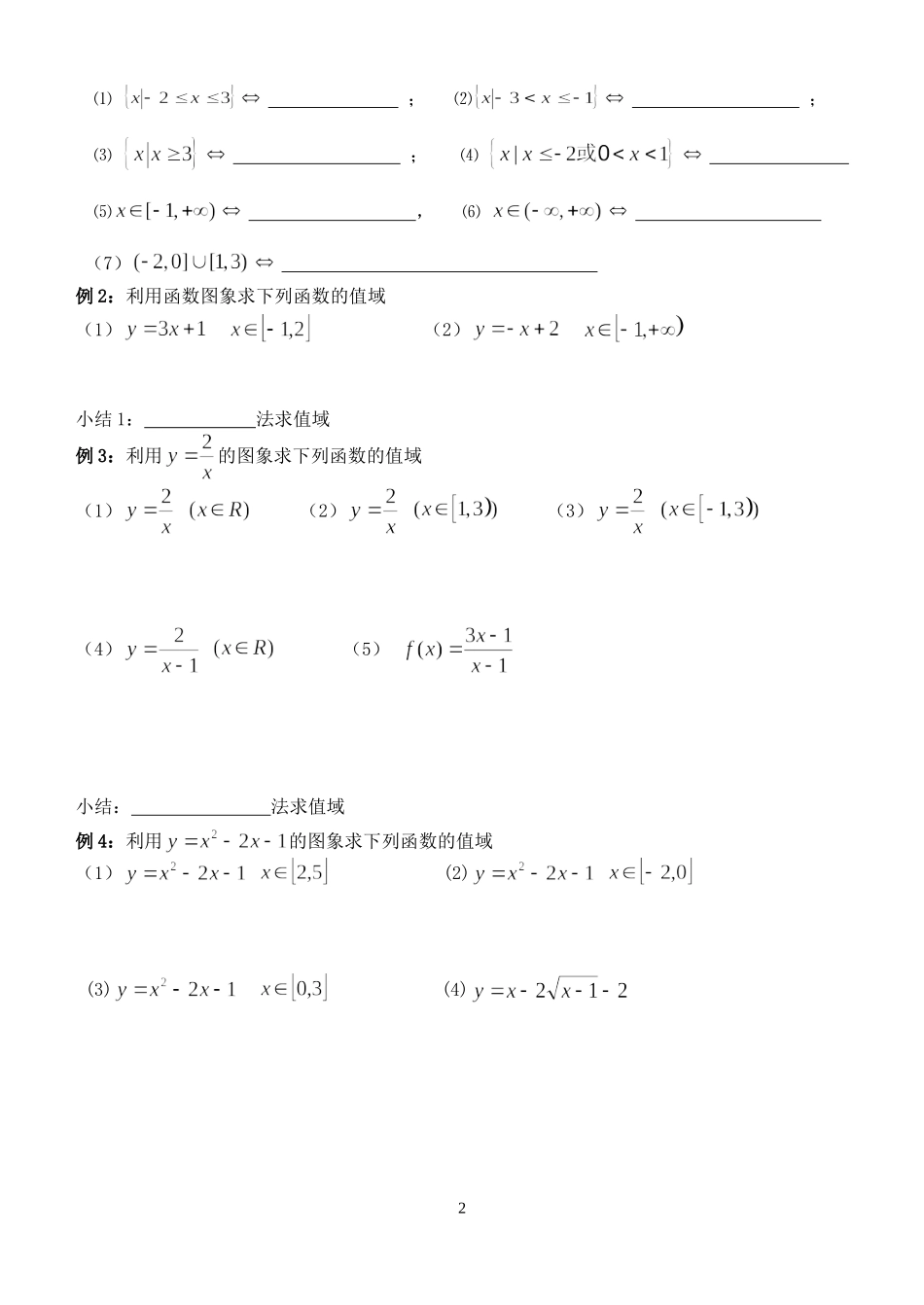 学案2：函数的概念2_第2页