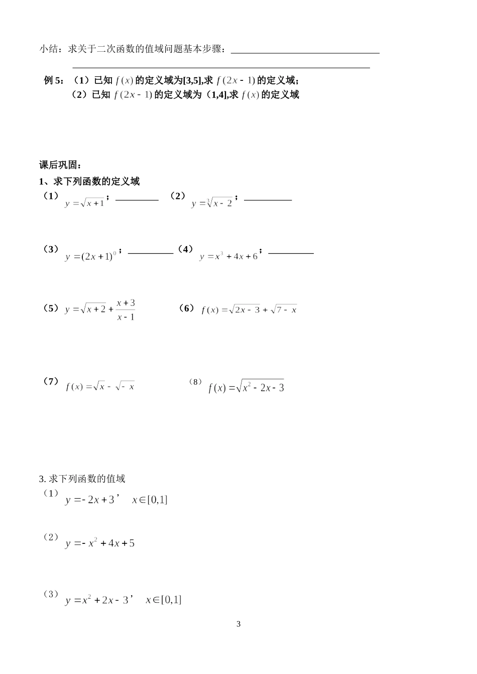 学案2：函数的概念2_第3页
