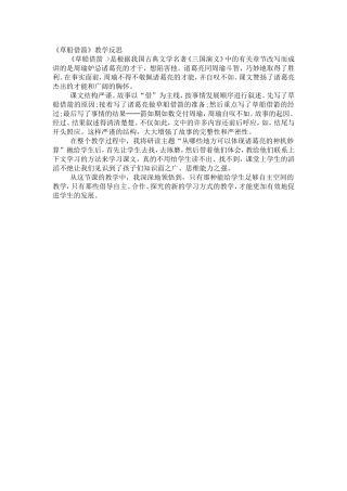 《草船借箭》教学反思