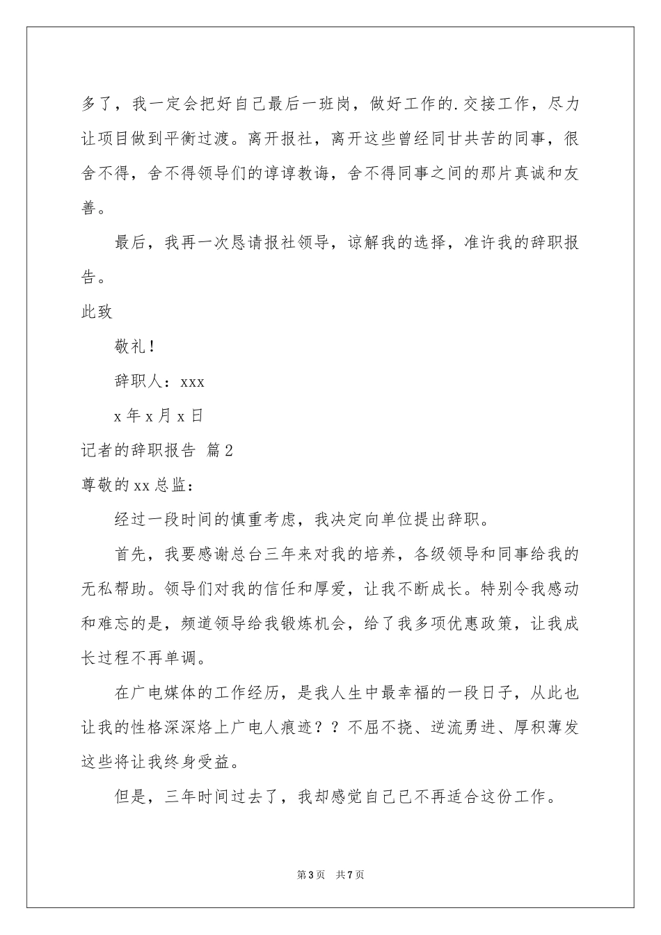记者的辞职报告四篇_第3页