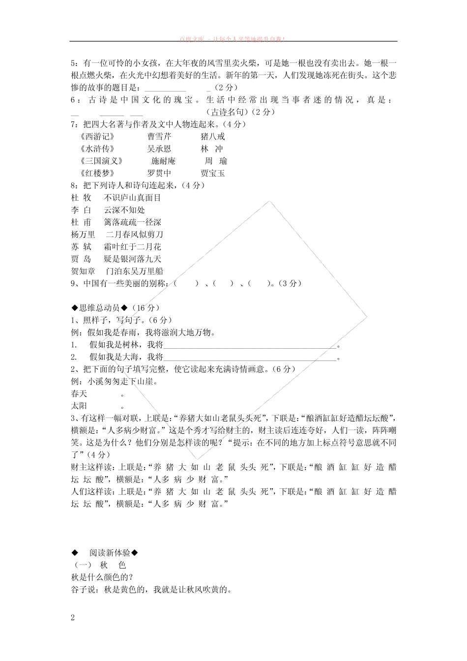 四年级语文课外知识与阅读竞赛试卷_图文 _第2页