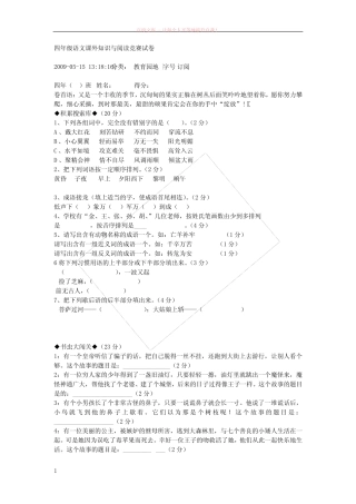 四年级语文课外知识与阅读竞赛试卷_图文 