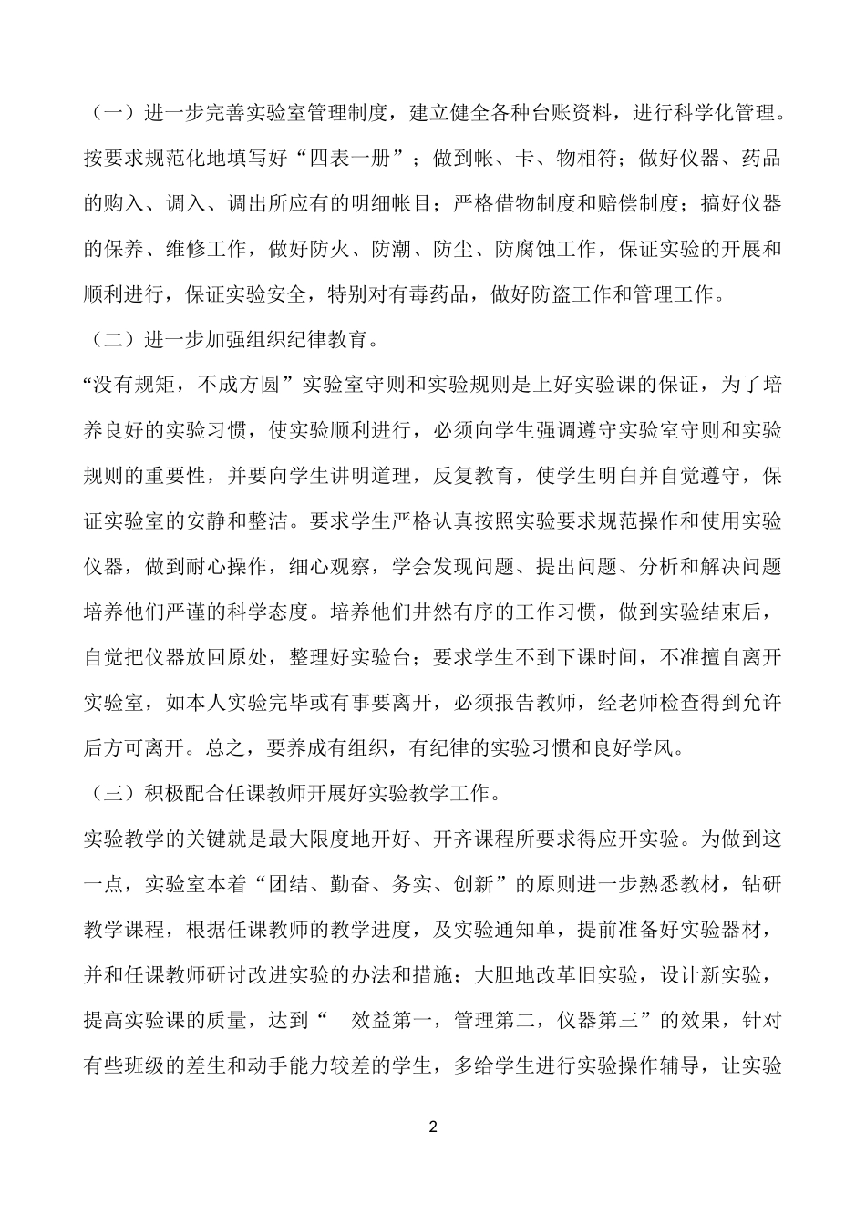 吕河初中生物实验室工作计划（2015-2016下学期）肖鹏_第2页