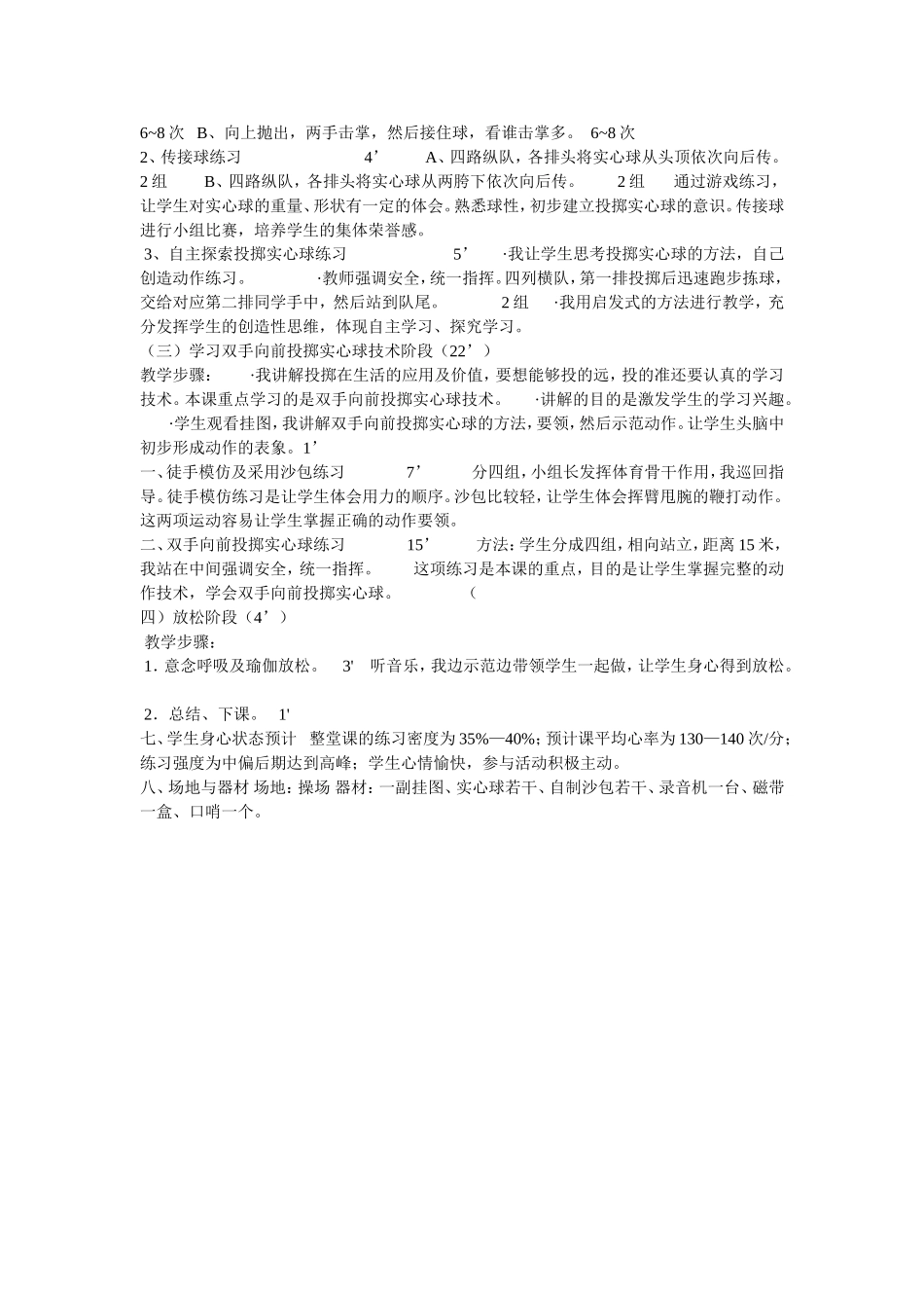 实心球说课稿_第2页