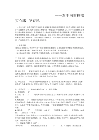 实心球说课稿