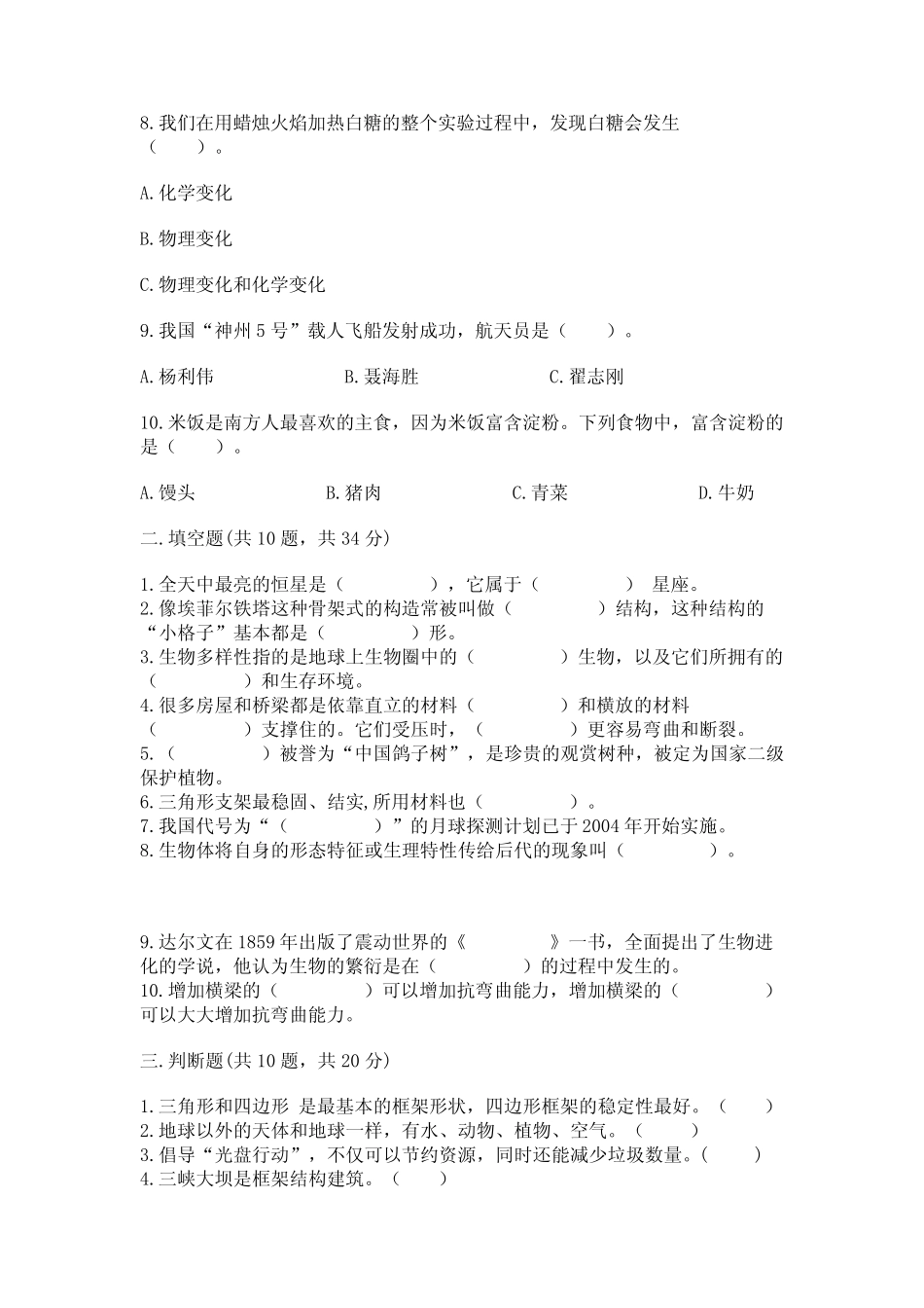 2023年教科版科学六年级下册期末测试卷附参考答案【巩固】 _第2页