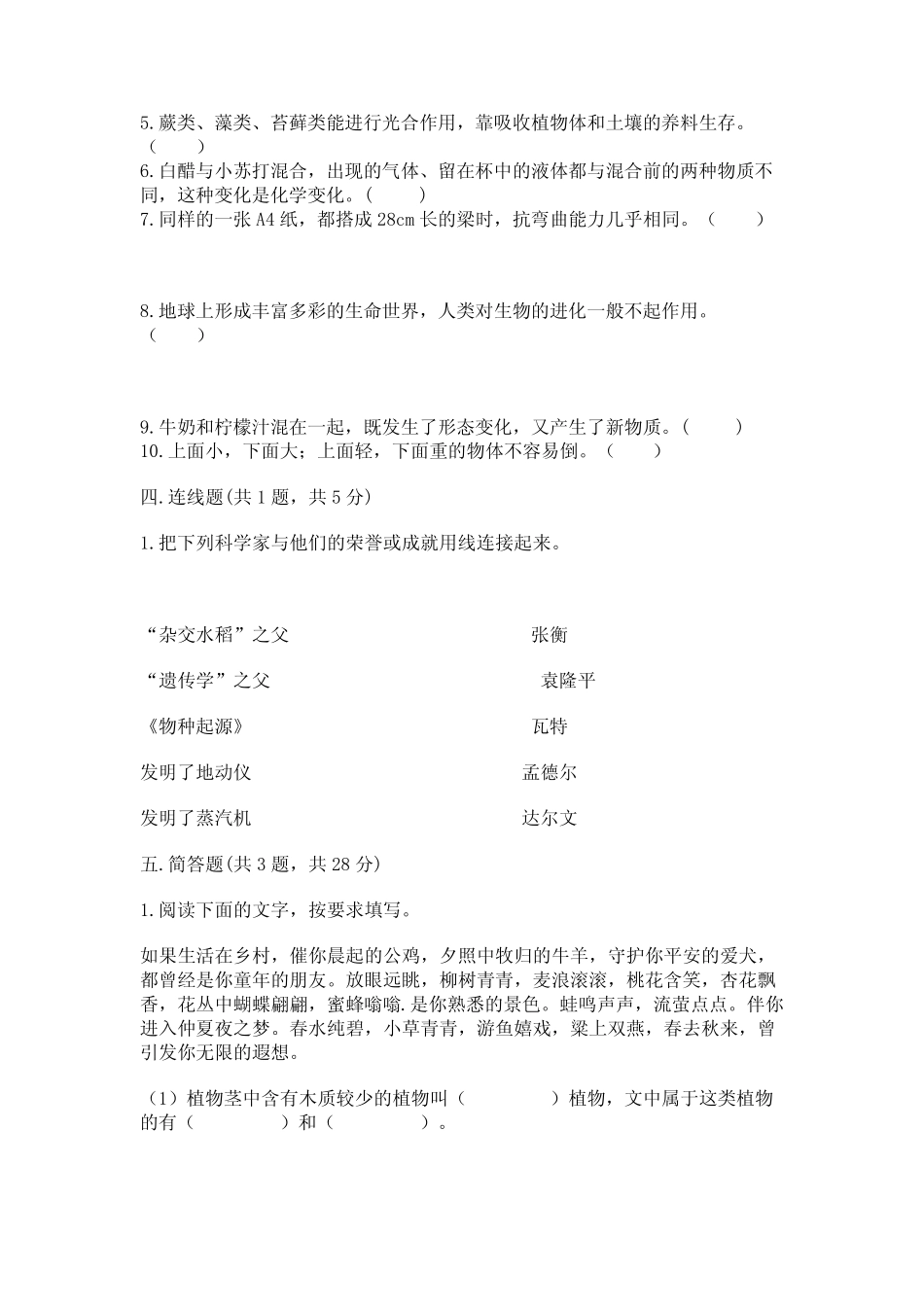 2023年教科版科学六年级下册期末测试卷附参考答案【巩固】 _第3页