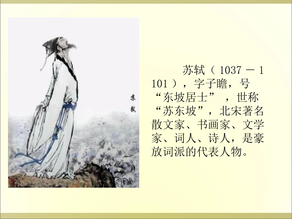 记承天寺夜游 (3)_第2页
