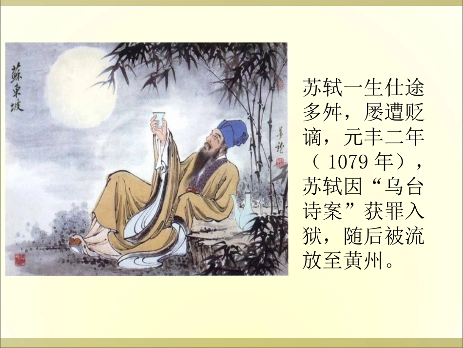 记承天寺夜游 (3)_第3页