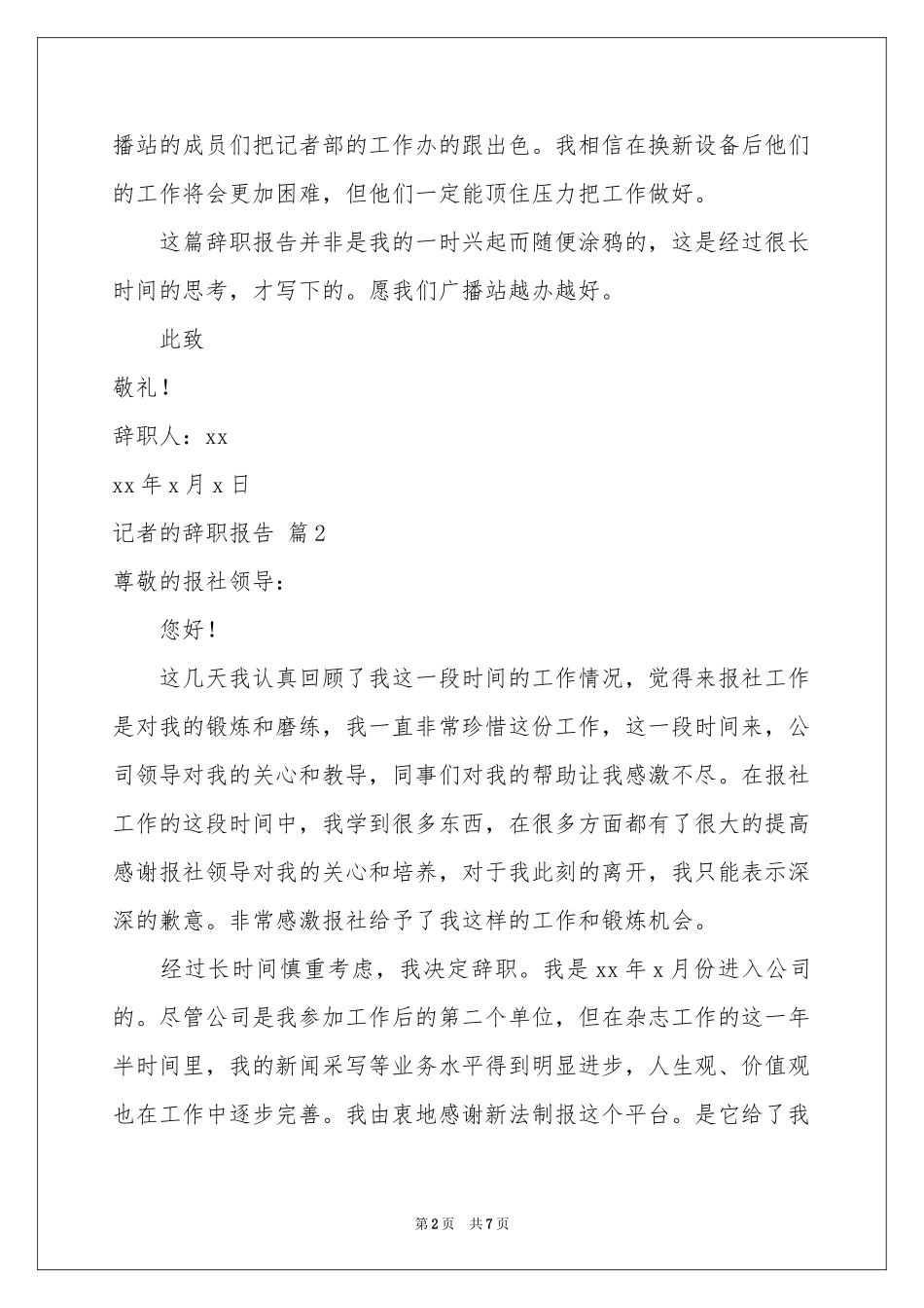 记者的辞职报告4篇_第2页