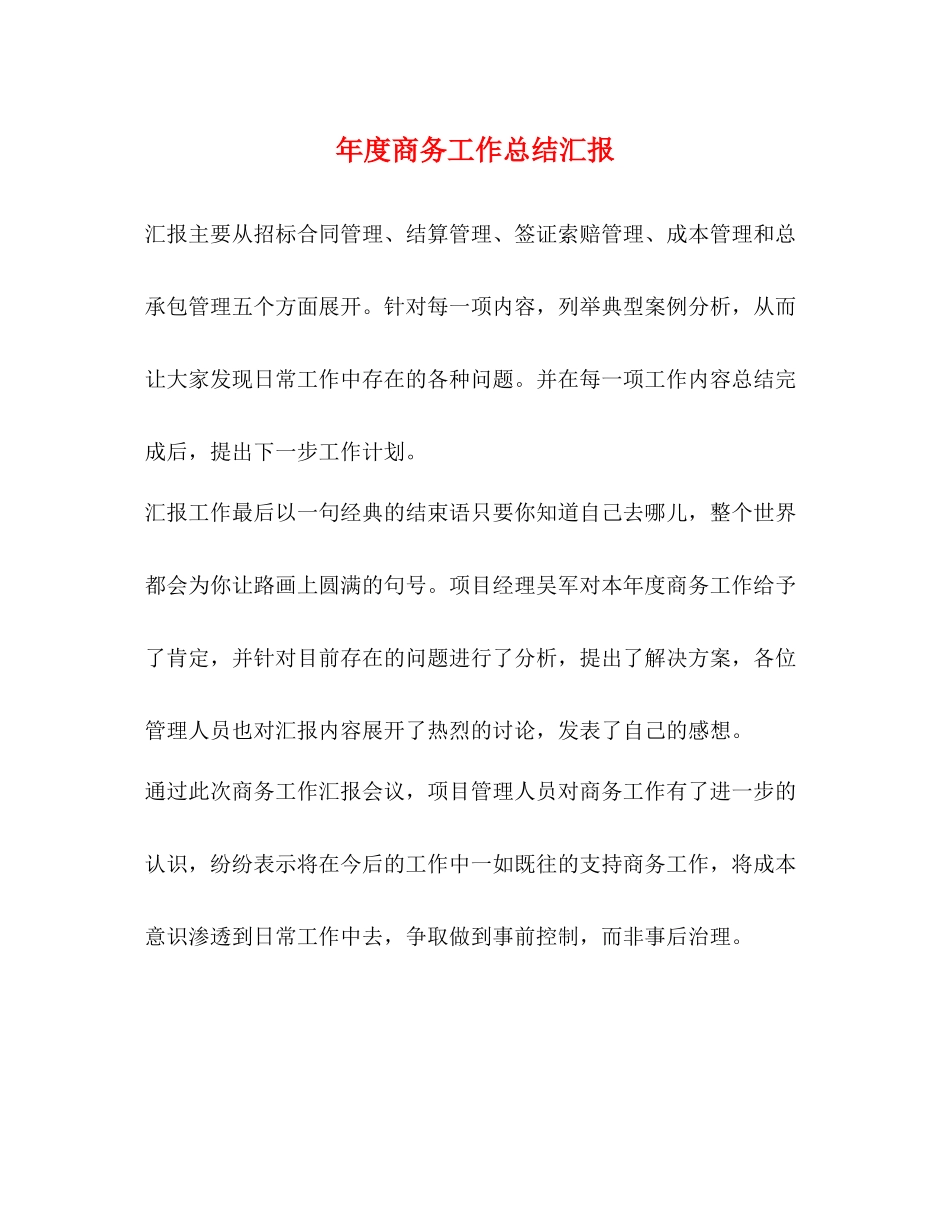 2020年度商务工作总结汇报_第1页