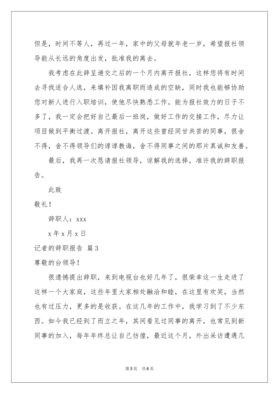 记者的辞职报告汇总5篇_第3页