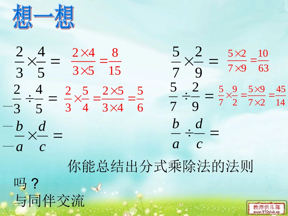 分式的乘除法贺艳艳_第2页