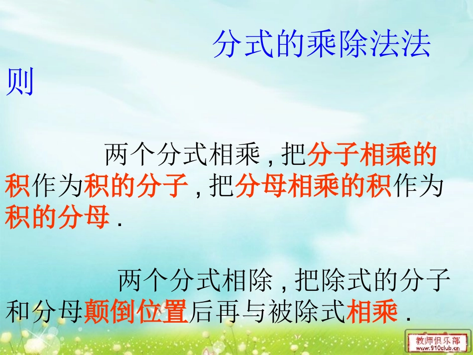 分式的乘除法贺艳艳_第3页