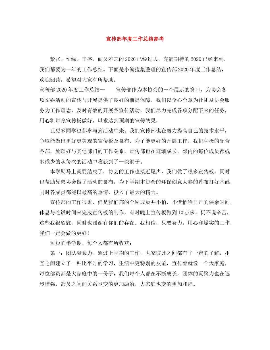 宣传部年度工作总结参考_第1页