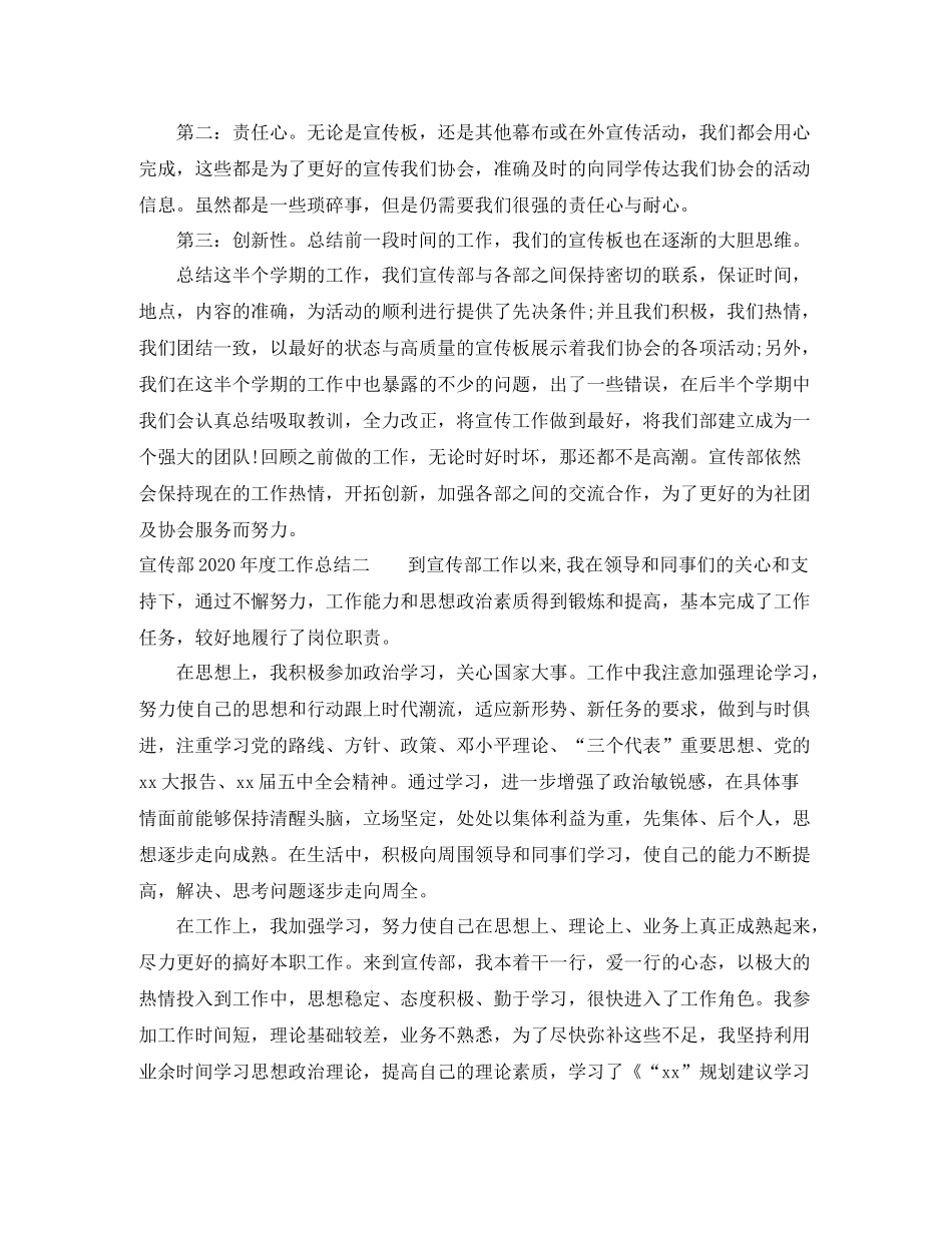 宣传部年度工作总结参考_第2页