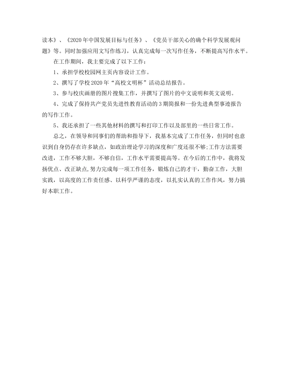 宣传部年度工作总结参考_第3页