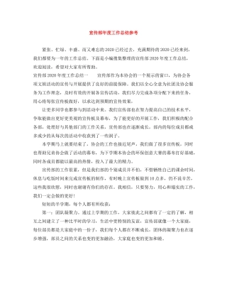 宣传部年度工作总结参考