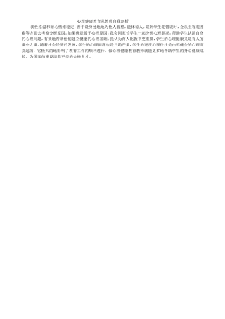 心理健康教育从教师自我剖析